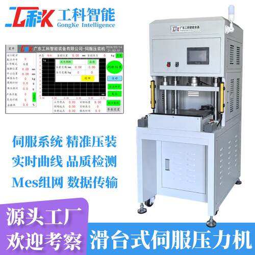 滑台式伺服压力机安全推拉式工作台伺服电缸压力机伺服FPC分板机