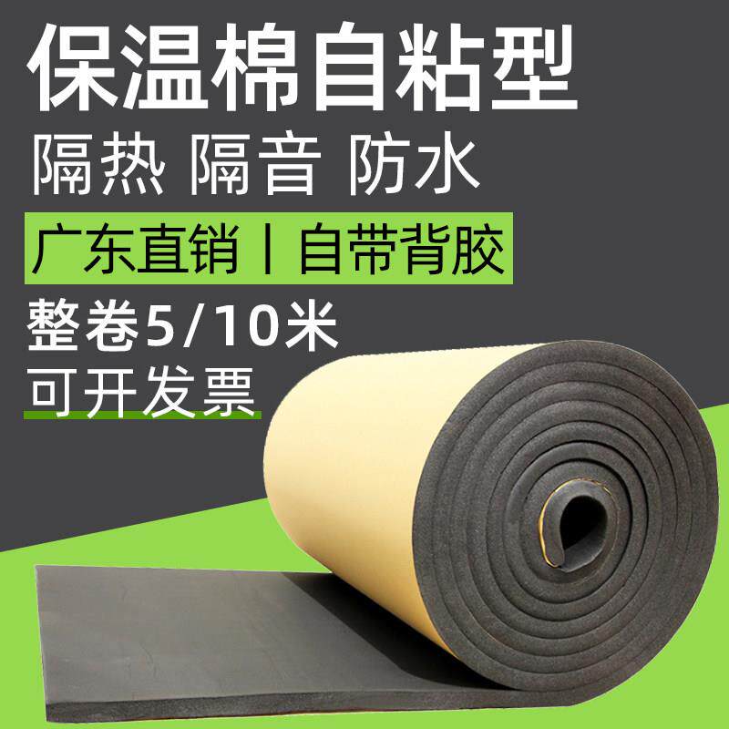 保温棉自粘橡塑棉中央空调管道高密度保温棉阻燃室内隔音棉隔热棉