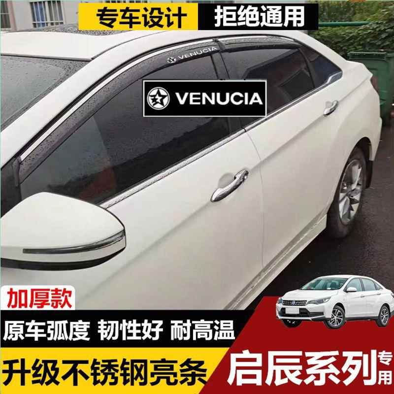 启辰D60晴雨挡启辰D50星T70/R50X/T60/T90车窗雨眉遮防雨板改装饰