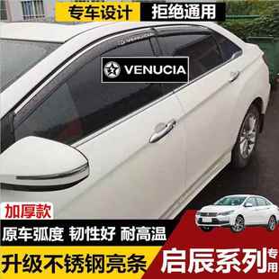 T90车窗雨眉遮防雨板改装 T60 饰 R50X 启辰D60晴雨挡启辰D50星T70