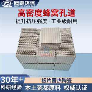 101MMRTO焚燒爐蓄熱體組合式 陶瓷板片 305 蜂窩陶瓷蓄熱體305