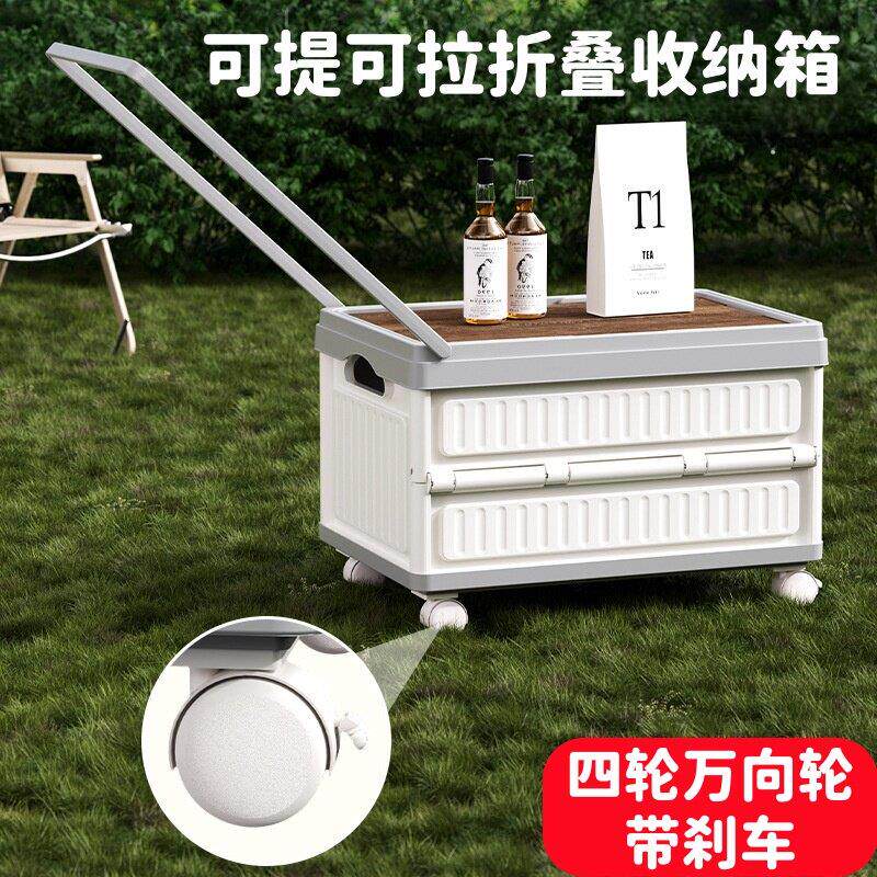 户外露营折叠收纳箱带万向轮大容量便携式拉杆箱野餐储物箱带木盖