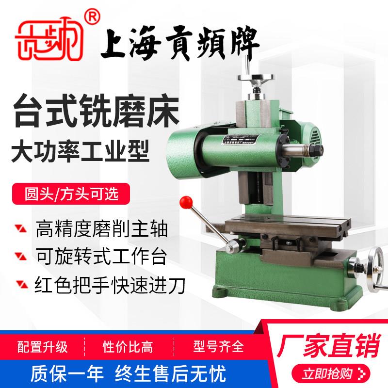 上海贡频小型台式铣磨床 简易工业卧式铣床DIY台式砂轮铣切 x1514