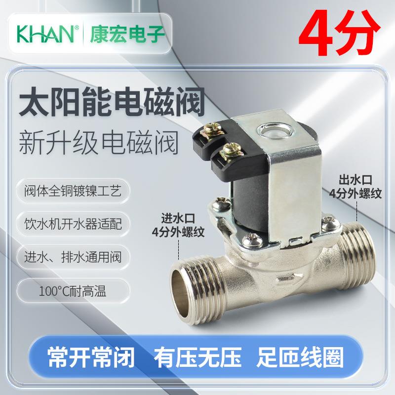 太阳能上水12v全铜耐高温热水器开水器进水阀净水器电磁阀进水阀
