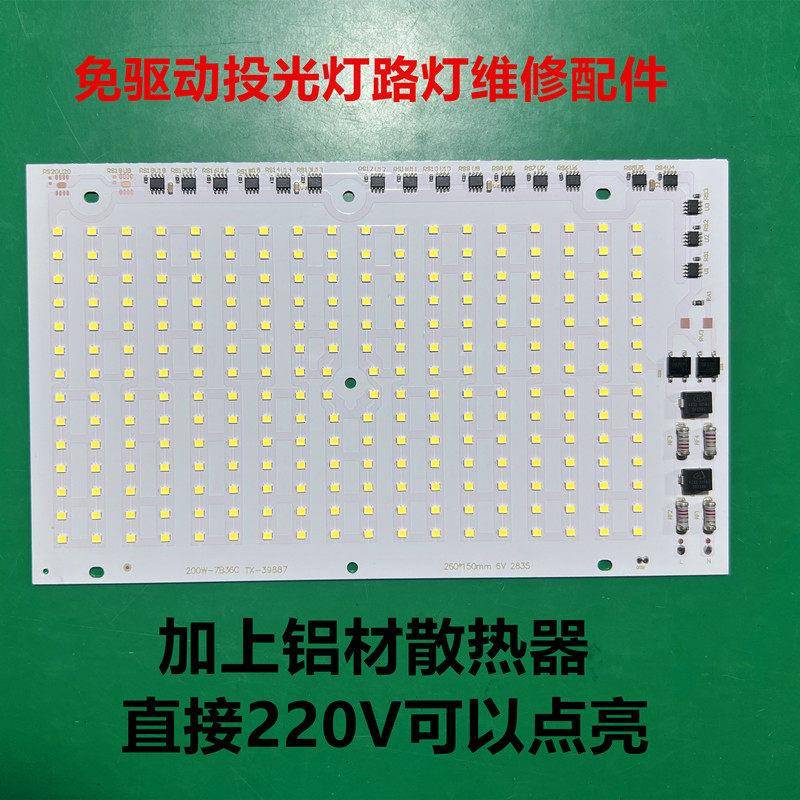 免驱动220V光源板LED投光灯配件300W路灯集成灯板COB灯珠维修配件