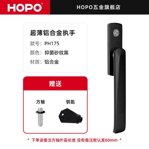HOPO铝合金超薄窗把手儿童安全锁断桥铝窗户把手柄方轴执手PH175