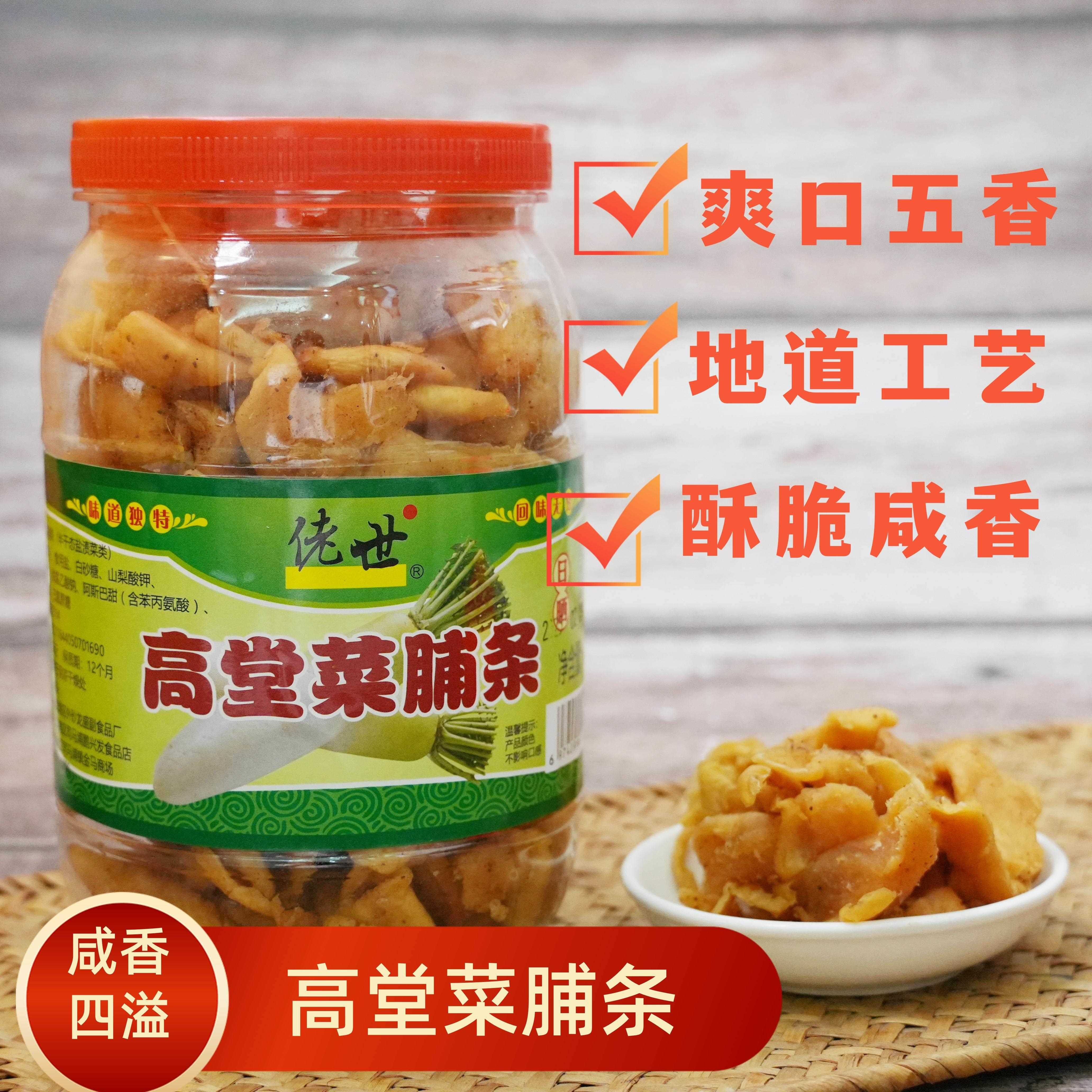 高堂菜脯条 潮汕特产农家自制菜脯丁下饭菜早餐菜脯条