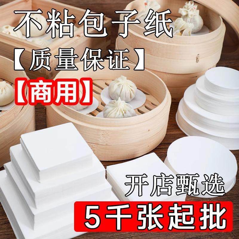 商用不粘包底纸卡通馒头纸无孔烘焙油纸蒸包子糕点青团垫纸蒸笼纸