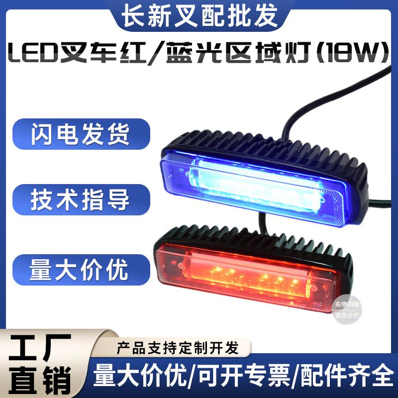 叉车LED安全区域灯力达中力叉车灯具红蓝光灯电动搬运车配件