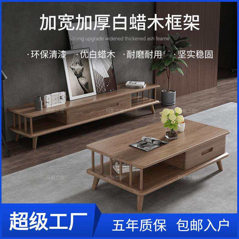 全实木茶几电视柜组合北欧现代简约白蜡木原木小户型茶桌北欧风