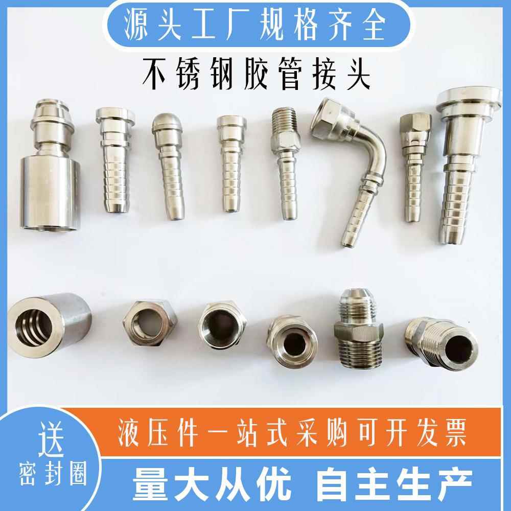 源头工厂不锈钢扣压液压油管接头 软管接头直头弯头 高压胶管接头