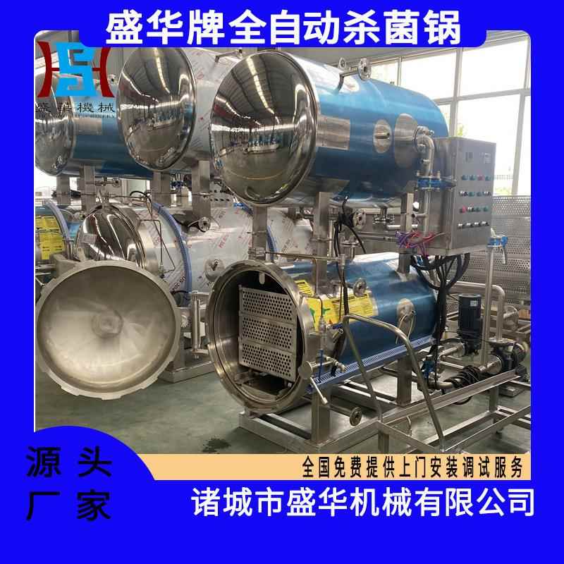 巴氏杀菌机304不锈钢杀菌锅商用杀菌釜实体专业生产厂家灭菌