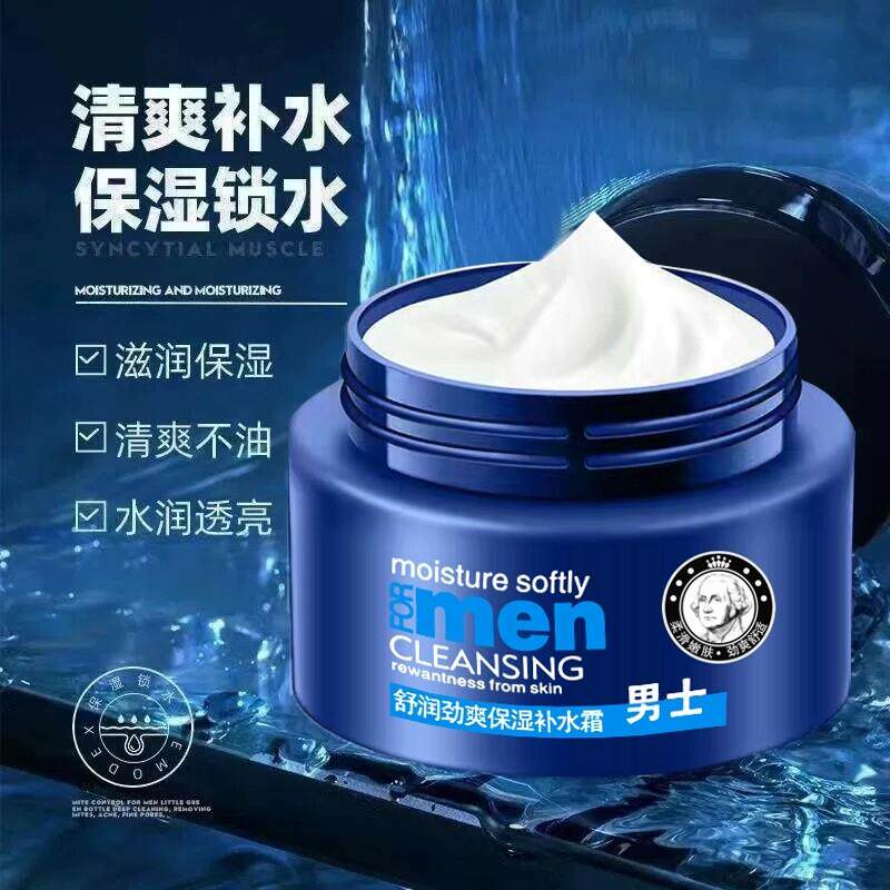 男士专用面霜保湿补水润肤乳液修护擦脸霜补水滋润护肤面霜