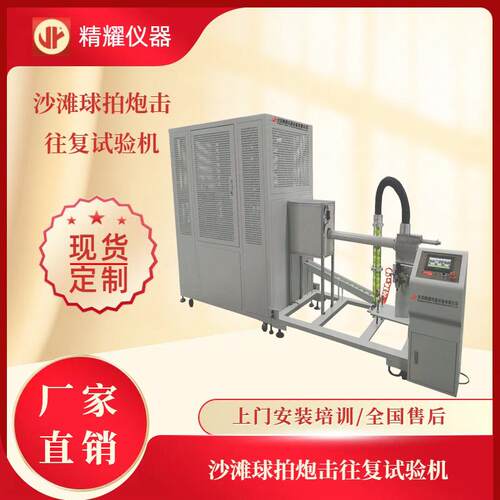 沙滩球拍炮击测试试验机源头工厂球拍往复冲击疲劳耐久试验机设备