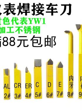 钨钢合金焊接车刀小车刀仪表车刀YW1黄色10*10套装AR6AL6CR6ER6D6