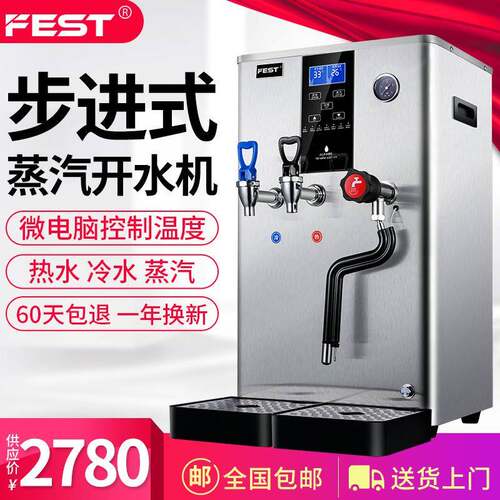 FEST多功能全自动冷热蒸汽一体机商用奶泡蒸汽机开水器奶茶店设备