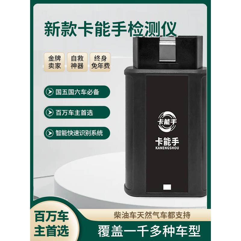 柴油卡车检测器卡车检测器Dpf再生无限扭转故障码手机版解码器赢