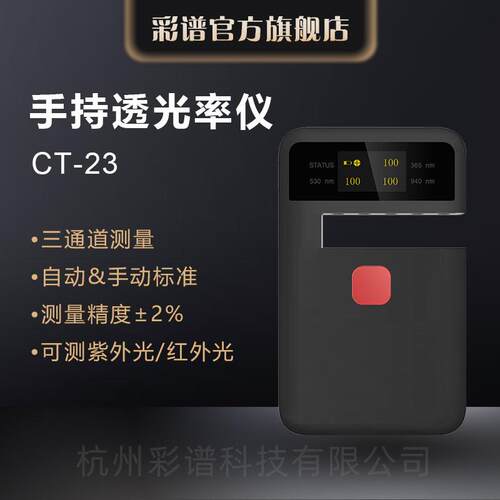 手持透光率仪CT系列钢化玻璃薄膜塑料导光板半透明透过率检测