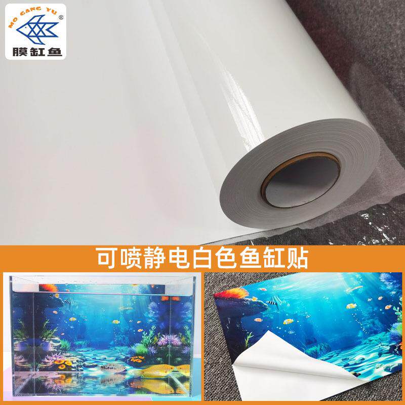 可喷白色静电膜鱼缸背景膜高清喷绘鱼缸贴水族箱装饰静电贴纸