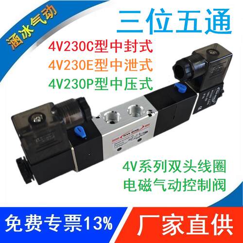 4v230c一08三位五通电磁阀DC24V换向阀4V430P双电控4V330E-08中泄