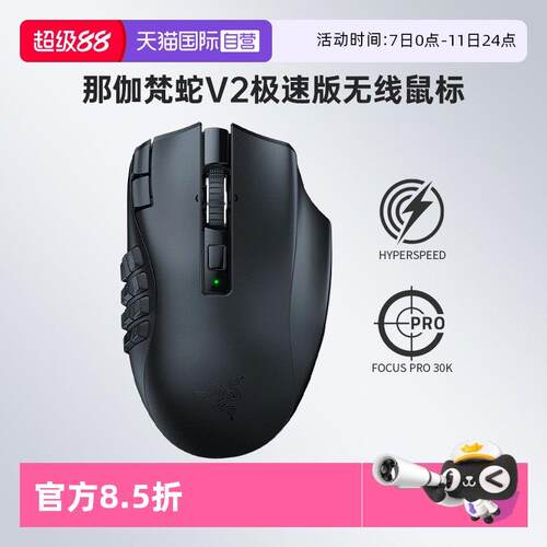 【自营】Razer雷蛇那伽梵蛇V2极速版多侧键电脑游戏电池无线鼠标