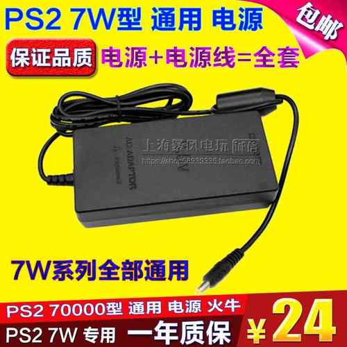 包邮 PS2 70000电源PS2 7W火牛 PS2充电器70006电源适配器 变压器