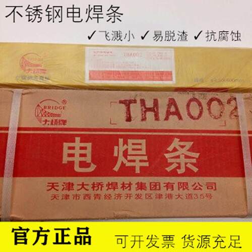 天津大桥焊材THA312不锈钢焊条 E309Mo-16不锈钢电焊条 A312焊条