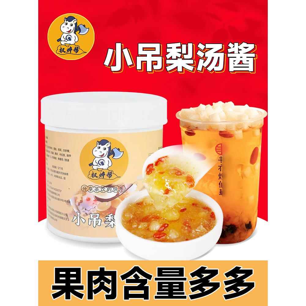 梨子果酱小吊梨汤商用果酱老北京小吊梨酱冰糖银耳红枣枸杞奶茶店