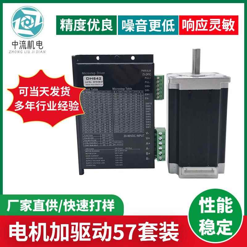 现货57步进电机驱动器套装高速大扭矩2500Nm3V3.5A混合式步进电机