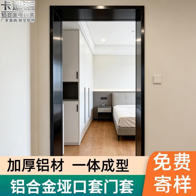 入户门门套加厚铝合金门套包边门框阳台客厅卫生间电梯垭口门窗套
