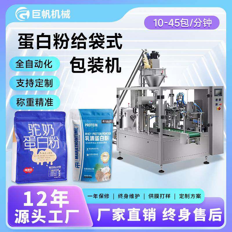 自立拉链袋胶原蛋白粉包装机代餐奶昔粉灌装机自动粉末给袋包装机