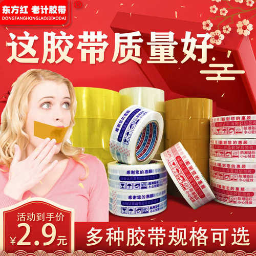 4.5透明胶带大卷批发 米黄色封箱胶带 打包胶布胶带 透明封口胶带