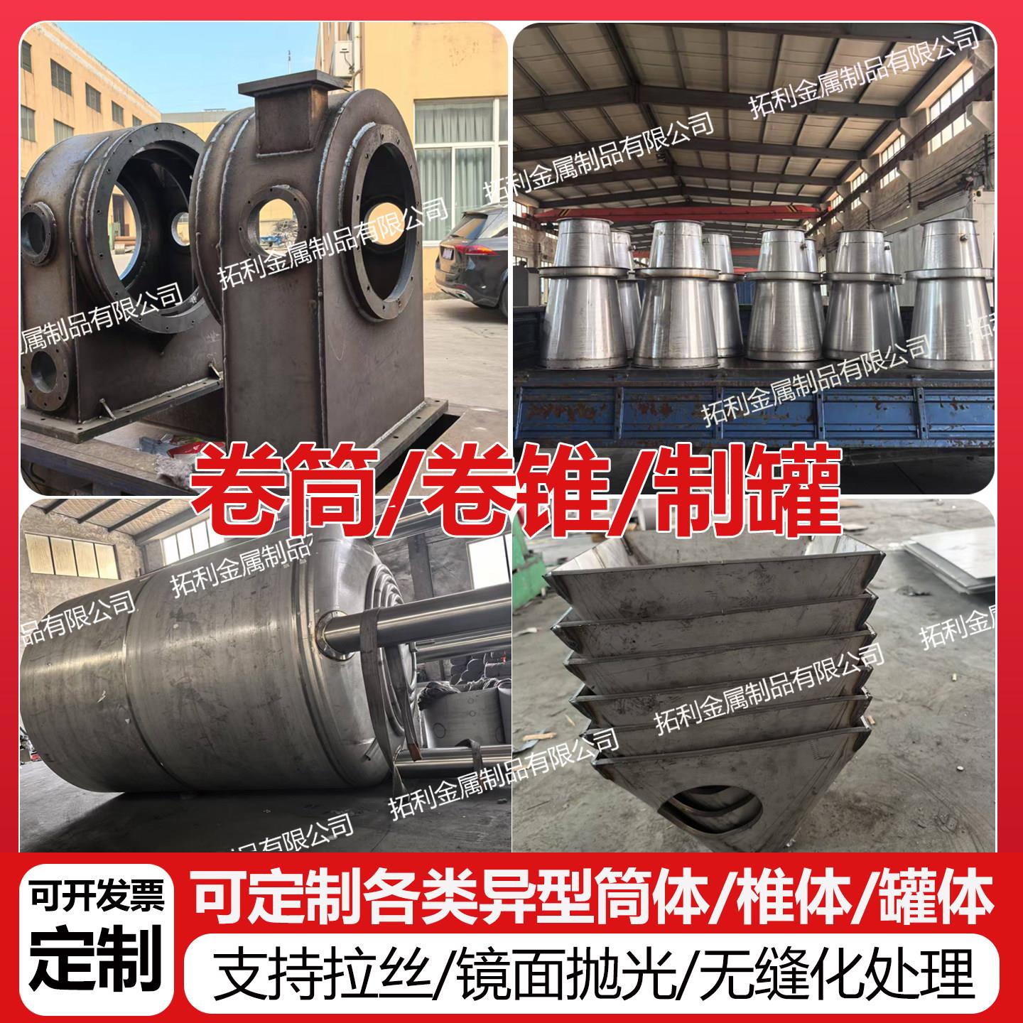 304不锈钢板卷筒卷圆滚筒316圆锥形桶罐体大小头卷桶封头加工定制