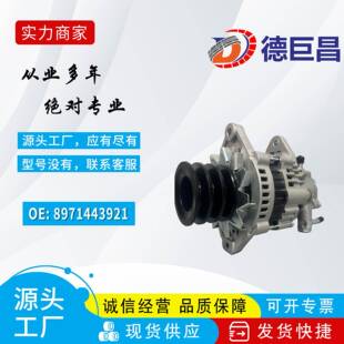 适用五十铃阿塔曼博格丹汽车发电机113190 LR250517B 8971443921