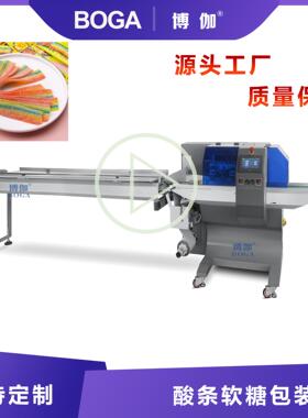 新品酸奶软糖包装机械彩虹条包装机糖果包装厂家直供350XSF