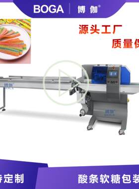 新品酸奶软糖包装机械彩虹条包装机糖果包装厂家直供350XSF