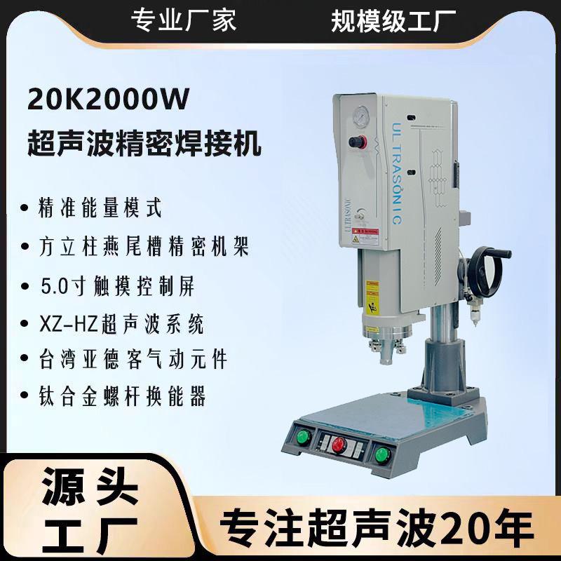 超声波精密塑料焊接机设备自动追频封边贴合焊接机塑料水口振落机
