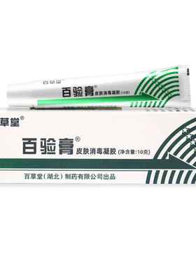 买1送1】百草膏堂百验验膏【抑菌乳膏 皮肤外用YHA百膏草本软正品