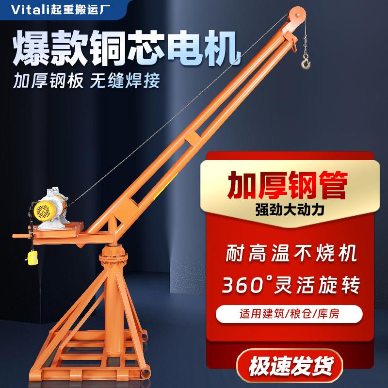 室外吊机家用小型马达吊砖机工地上料升降机电动吊车220v起重机