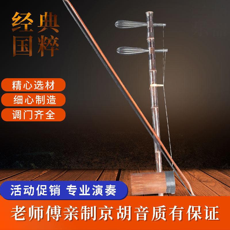 高档紫竹京胡乐器西皮二黄娃娃调仿乌木轴铁里筒皮黄两用初级胡琴