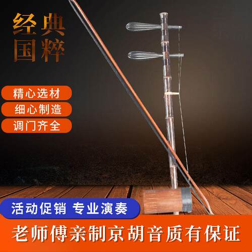 高档紫竹京胡乐器西皮二黄娃娃调仿乌木轴铁里筒皮黄两用初级胡琴
