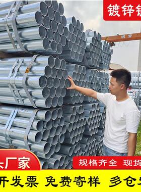 6米镀锌管镀锌钢管圆管热镀锌消防管DN100友发20水管穿线管架子管