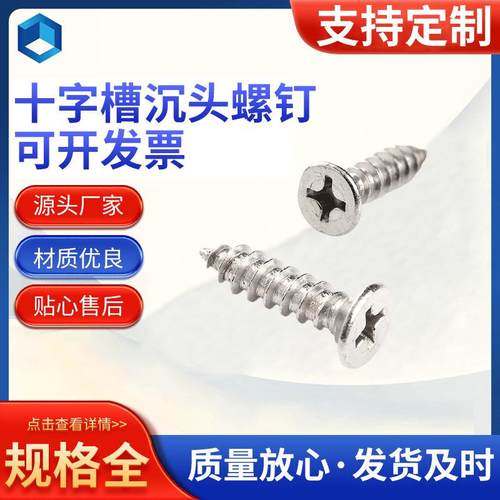 304不锈钢平头十字自攻螺丝M4-M8 十字槽沉头自攻螺钉支持定制
