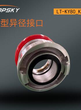 异型异径接口 重量轻 强度高、耐腐蚀 连接灵活LT-KY80/KYK65 T5