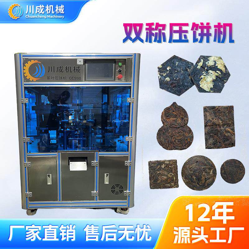 厂家全自动龙珠压饼机玲珑饼设备散茶普洱茶饼机器定制生产多功能