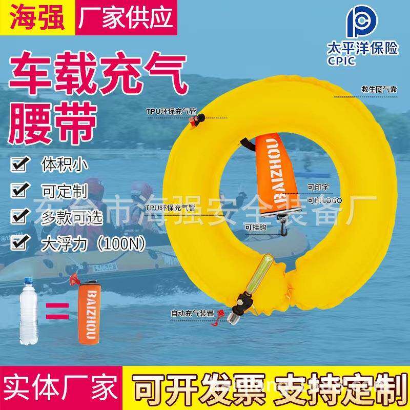 便携式充气救生腰带三秒自动充气救生圈微型大浮力车载救生用品