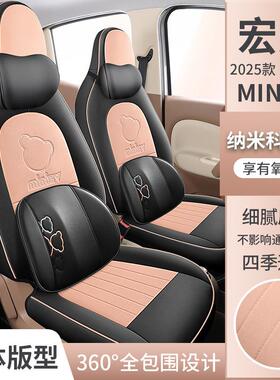 25款第四代五菱宏光miniev座套四门版专用座椅套mini四季汽车坐垫