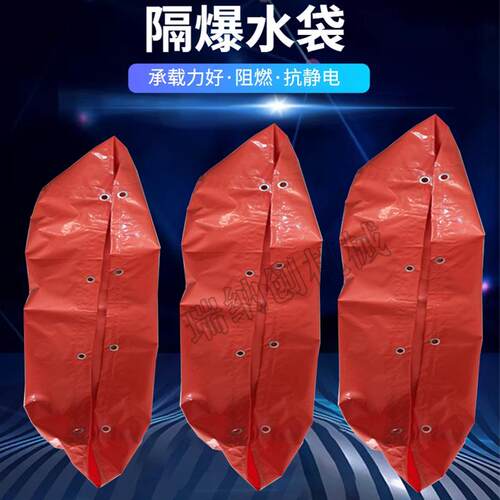 瑞纳创煤矿用隔爆水袋 阻燃型隔爆水袋GD80 隔爆水袋60