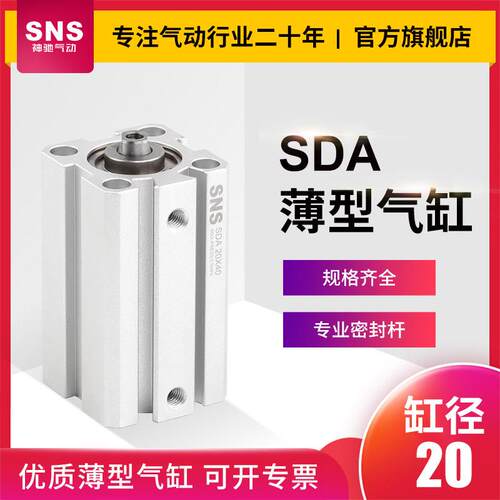 薄型气缸气动小型大推力sda20/32/40/50*5x10x15x20x25x30x35x40s