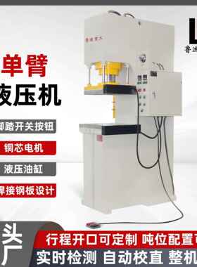 0单液压机型10吨YQ41-10020吨4小0吨电动液臂压机油压机10吨C型校